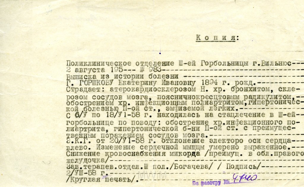 KKE 5894.jpg - (rosyjski) Dok. Kopia. Zaświadczenie lekarskie z polikliniki o zakończeniu leczenia, Wilno, 5 VIII 1958 r.